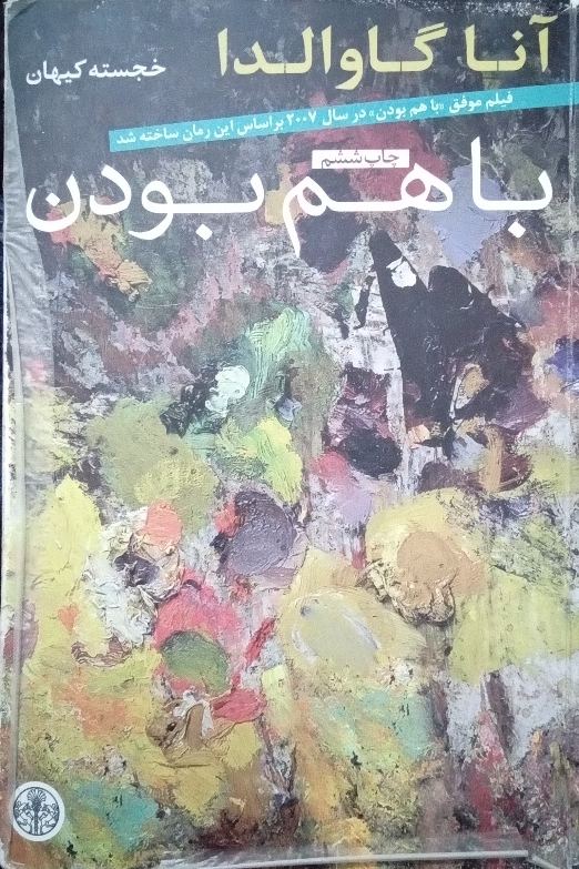 کتاب باهم بودن
