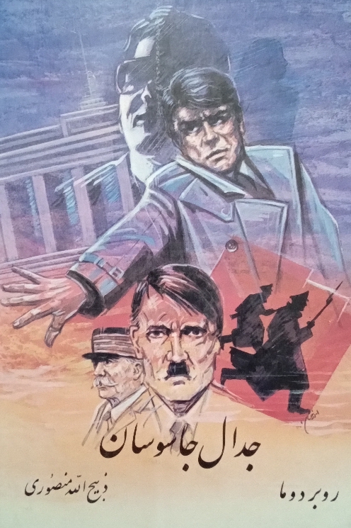 کتاب جدال جاسوسان