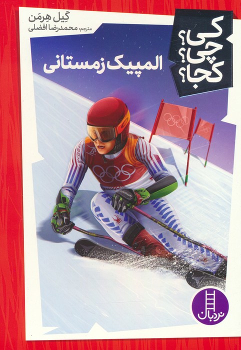 کتاب المپیک زمستانی