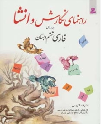 کتاب راهنمای نگارش و انشا