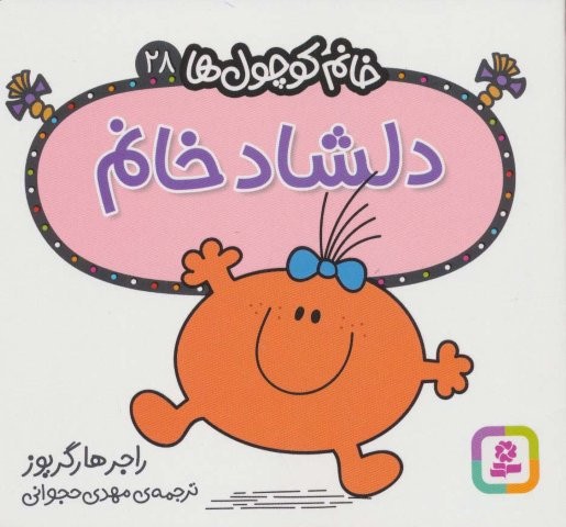 خانم کوچول ها28 (دلشاد خانم)،(شمیز،خشتی،قدیانی)