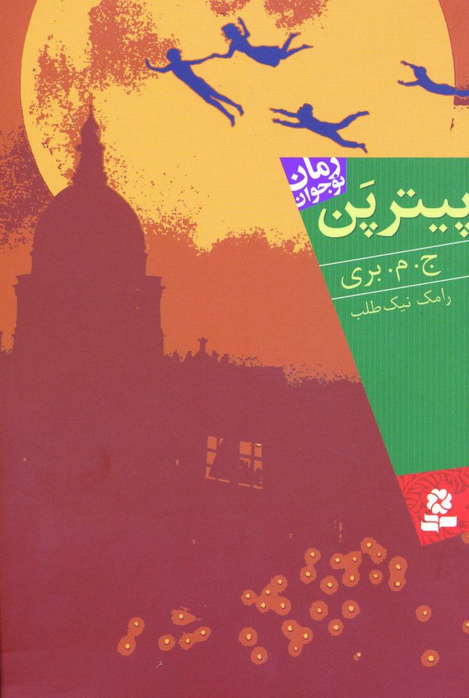کتاب پیتر پن
