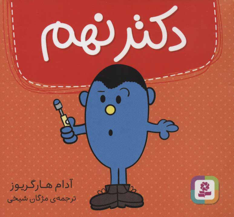 کتاب دکتر نهم | انتشارات قدیانی