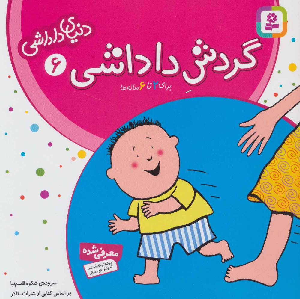 کتاب گردش داداشی