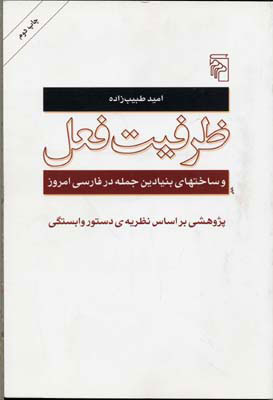 کتاب ظرفیت فعل