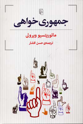 کتاب جمهوری خواهی