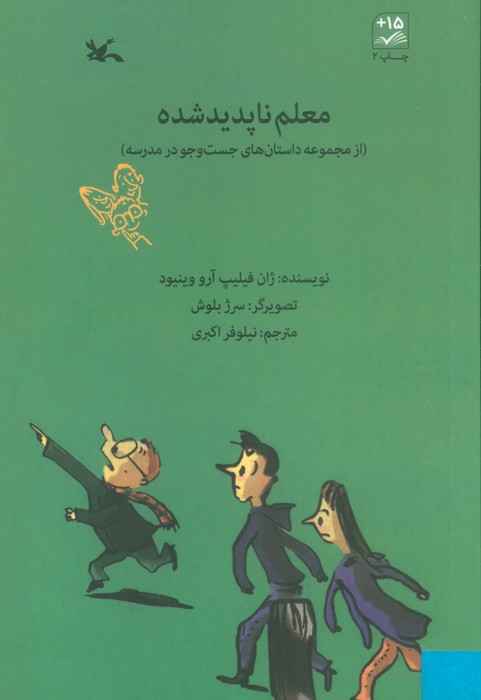 معلم ناپدیدشده