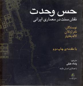 حس وحدت