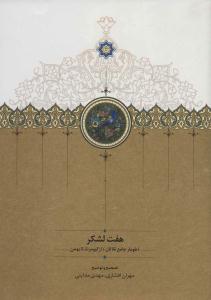 احسن القصص (قصه حضرت یوسف (ع))