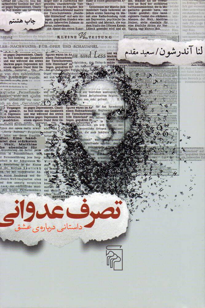 کتاب تصرف عدوانی- داستانی درباره ی عشق
