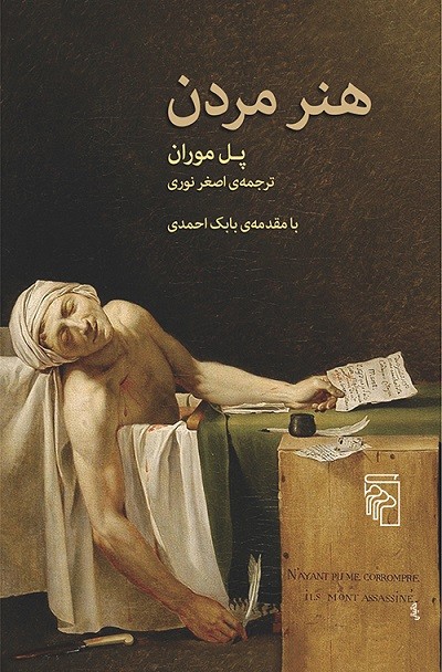 کتاب هنر مردن
