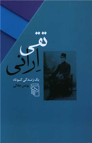 کتاب تقی ارانی