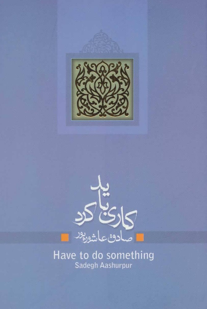 کتاب کاری باید کرد