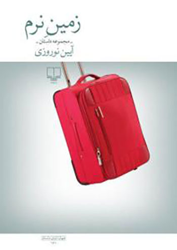 کتاب زمین نرم