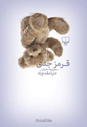 کتاب قرمز جدی