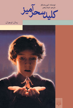 کتاب کلید سحرآمیز