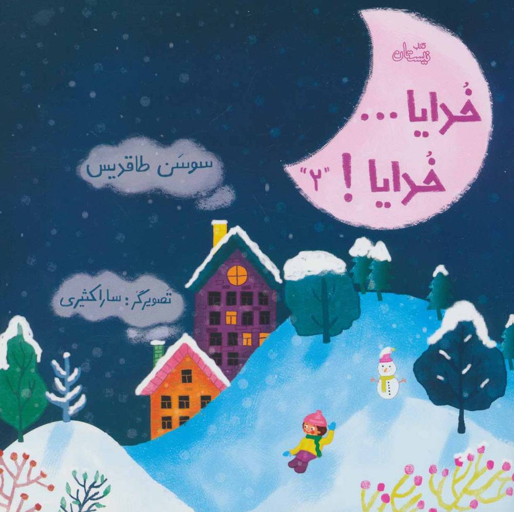کتاب خدایا…خدایا! 2
