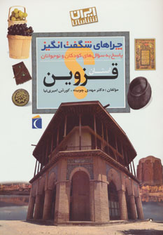 کتاب استان قزوین