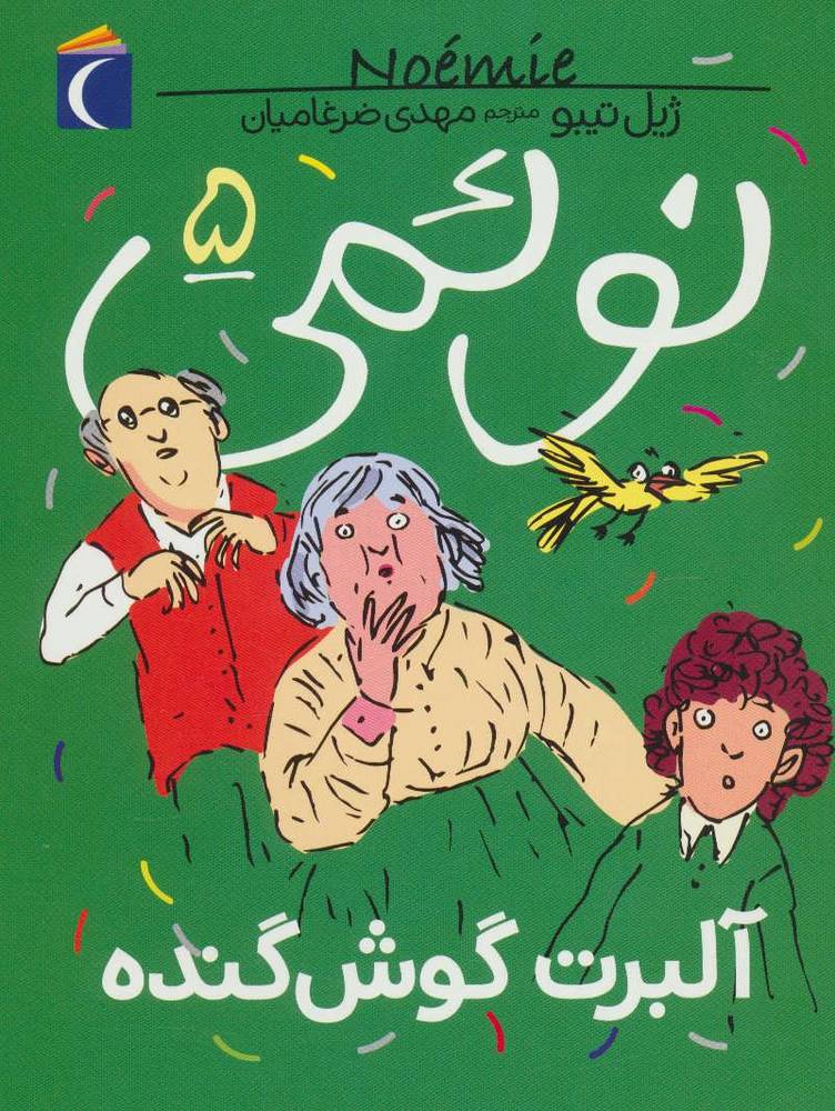 کتاب نوئمی 5