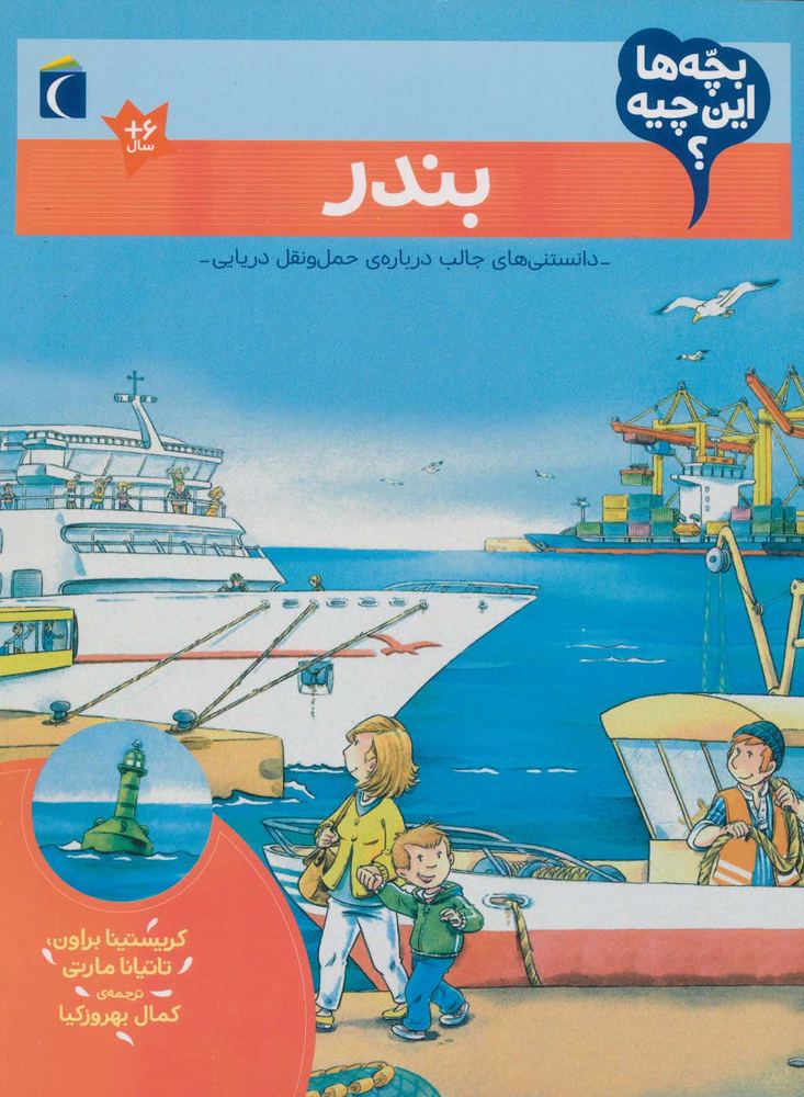 کتاب بندر