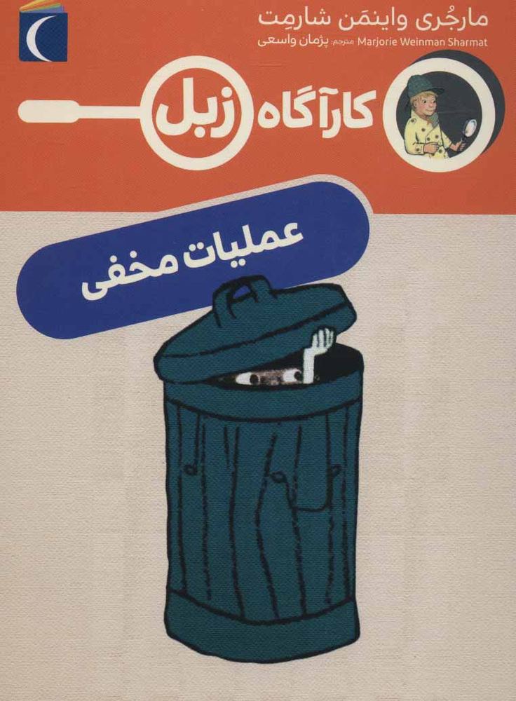 کتاب عملیات مخفی