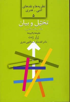 کتاب تخیل و بیان