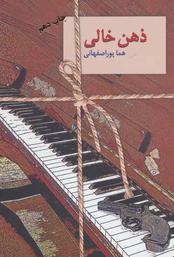 کتاب ذهن خالی