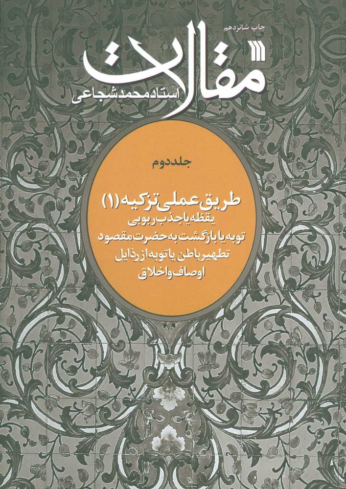 کتاب مقالات 2