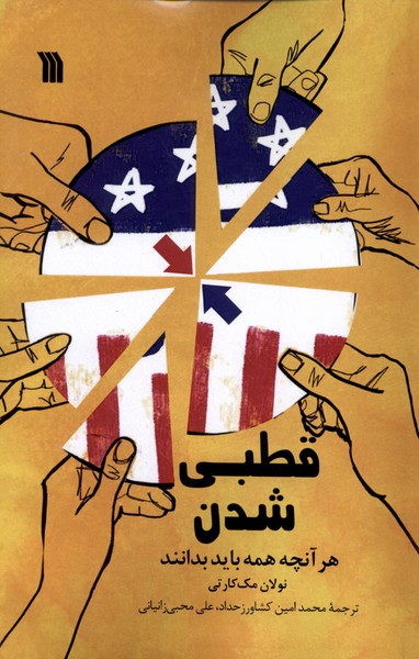 کتاب قطبی شدن