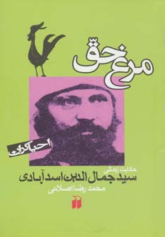 کتاب مرغ حق