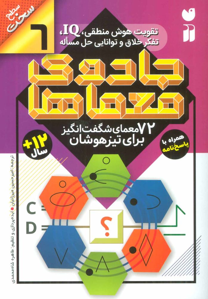 کتاب جادوی معماها (6)