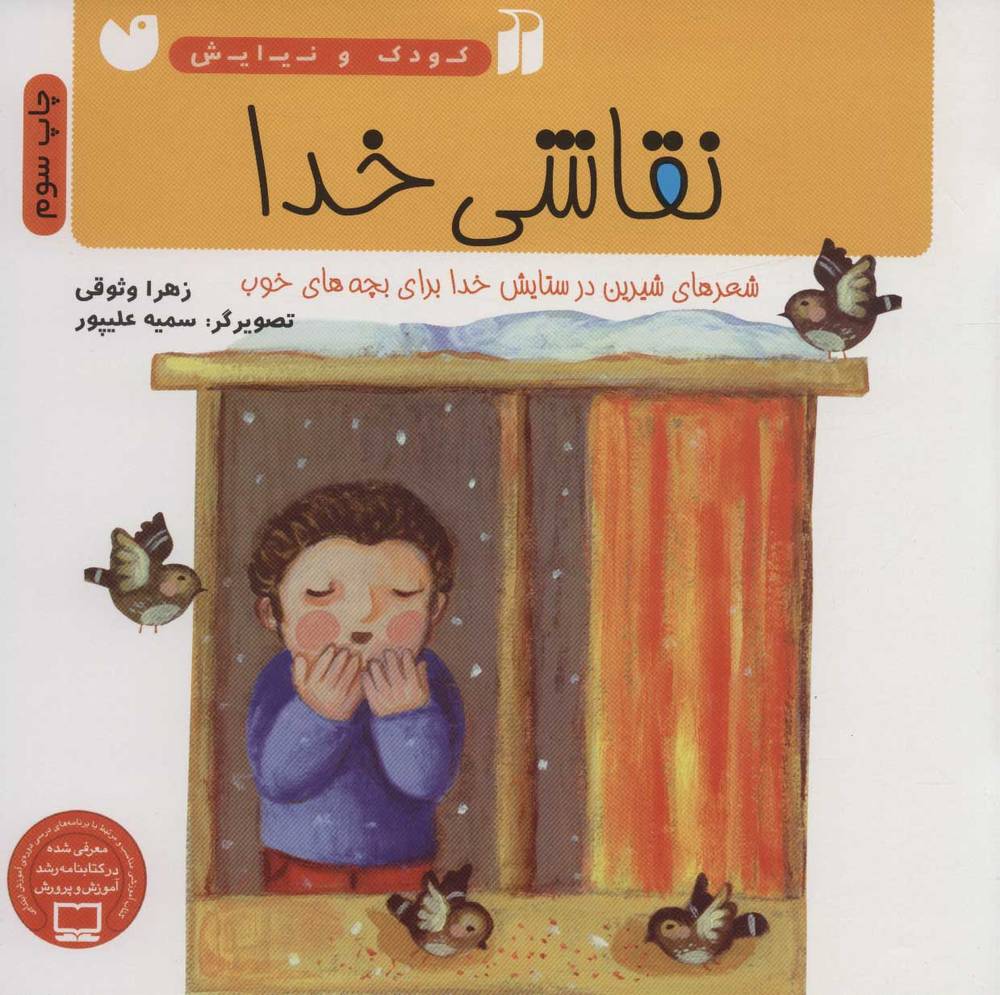 کتاب نقاشی خدا