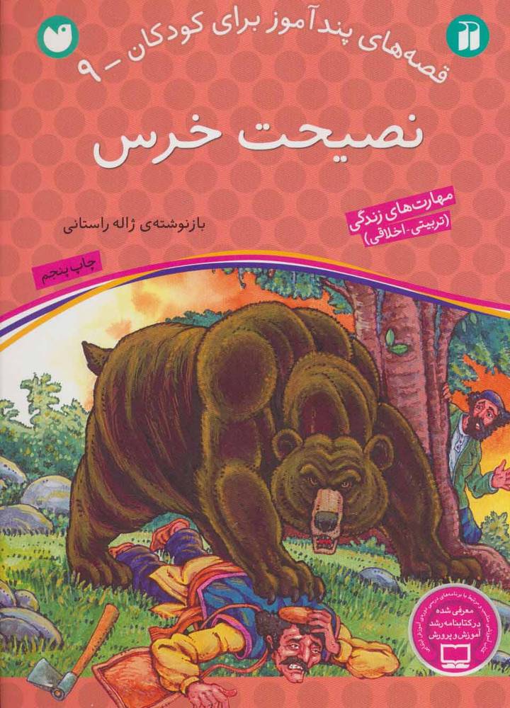 کتاب نصیحت خرس
