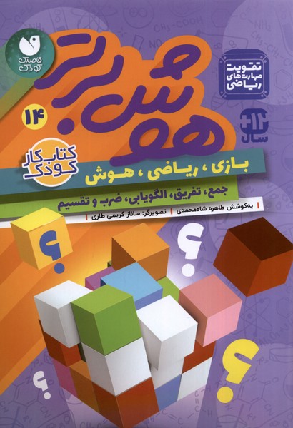 کتاب هوش برتر 14