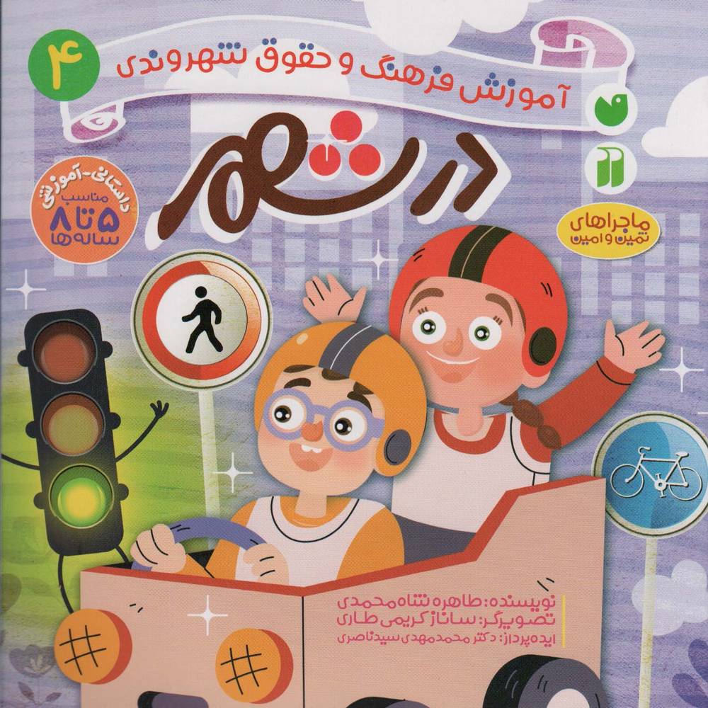 کتاب در شهر