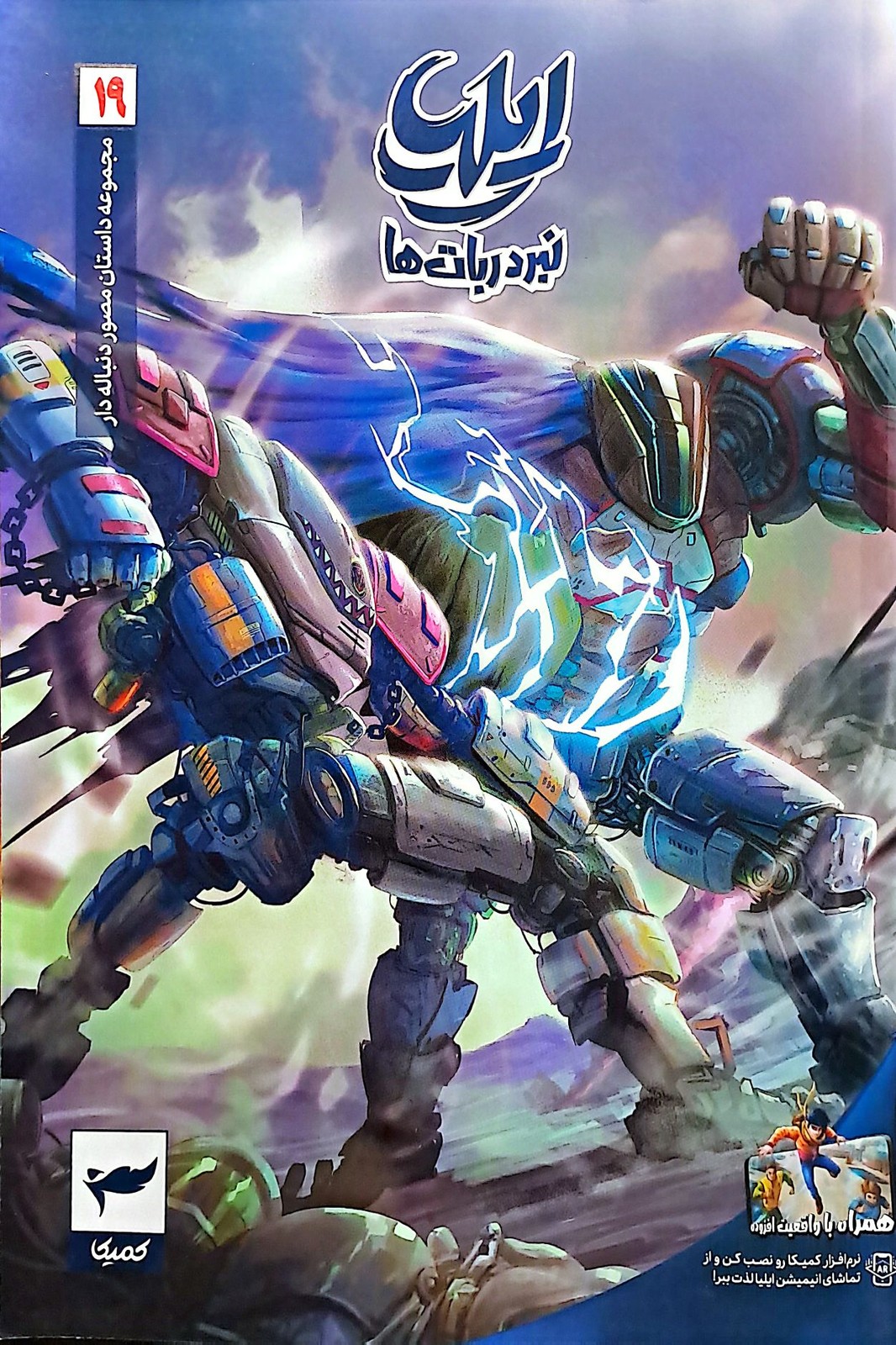 ایلیا (جلد نوزدهم)