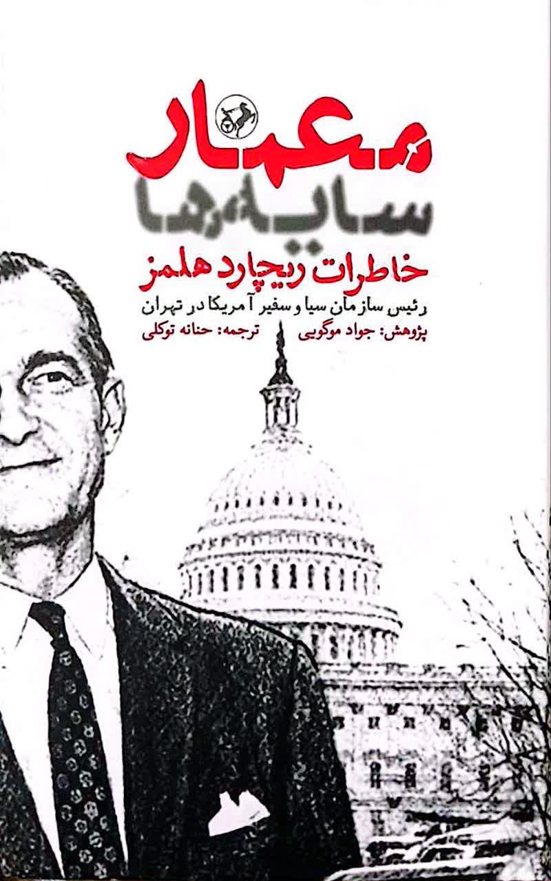 معمار سایه ها