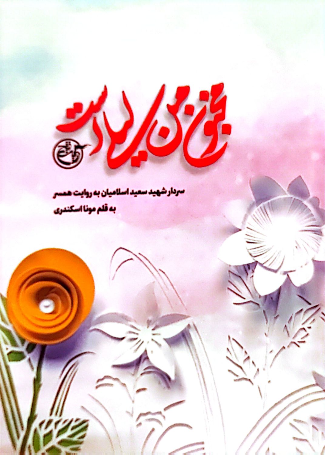 مجنون من لیلی است