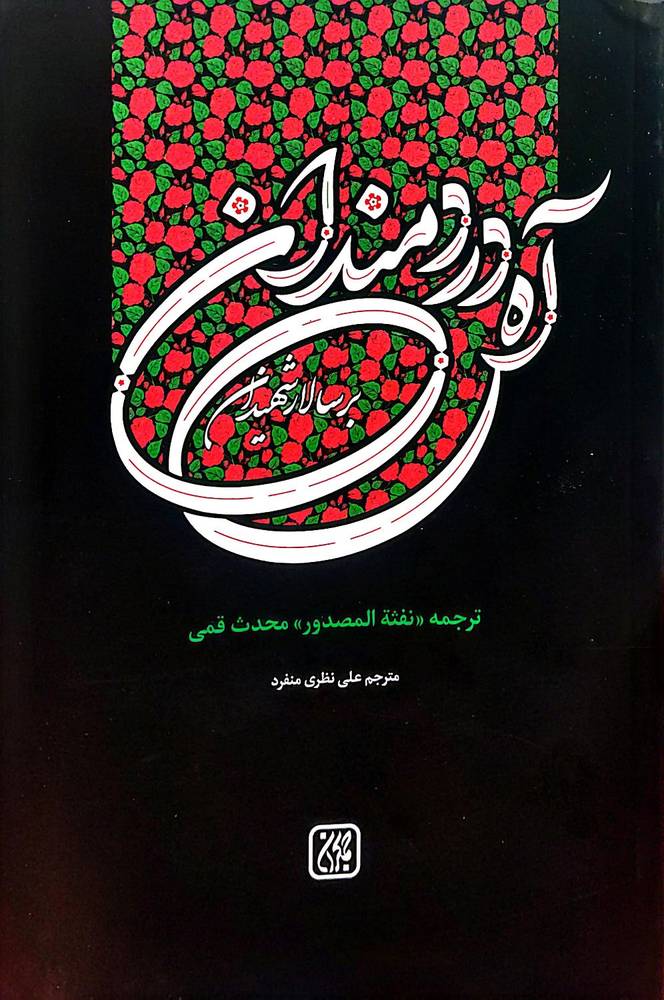 آه دردمندان