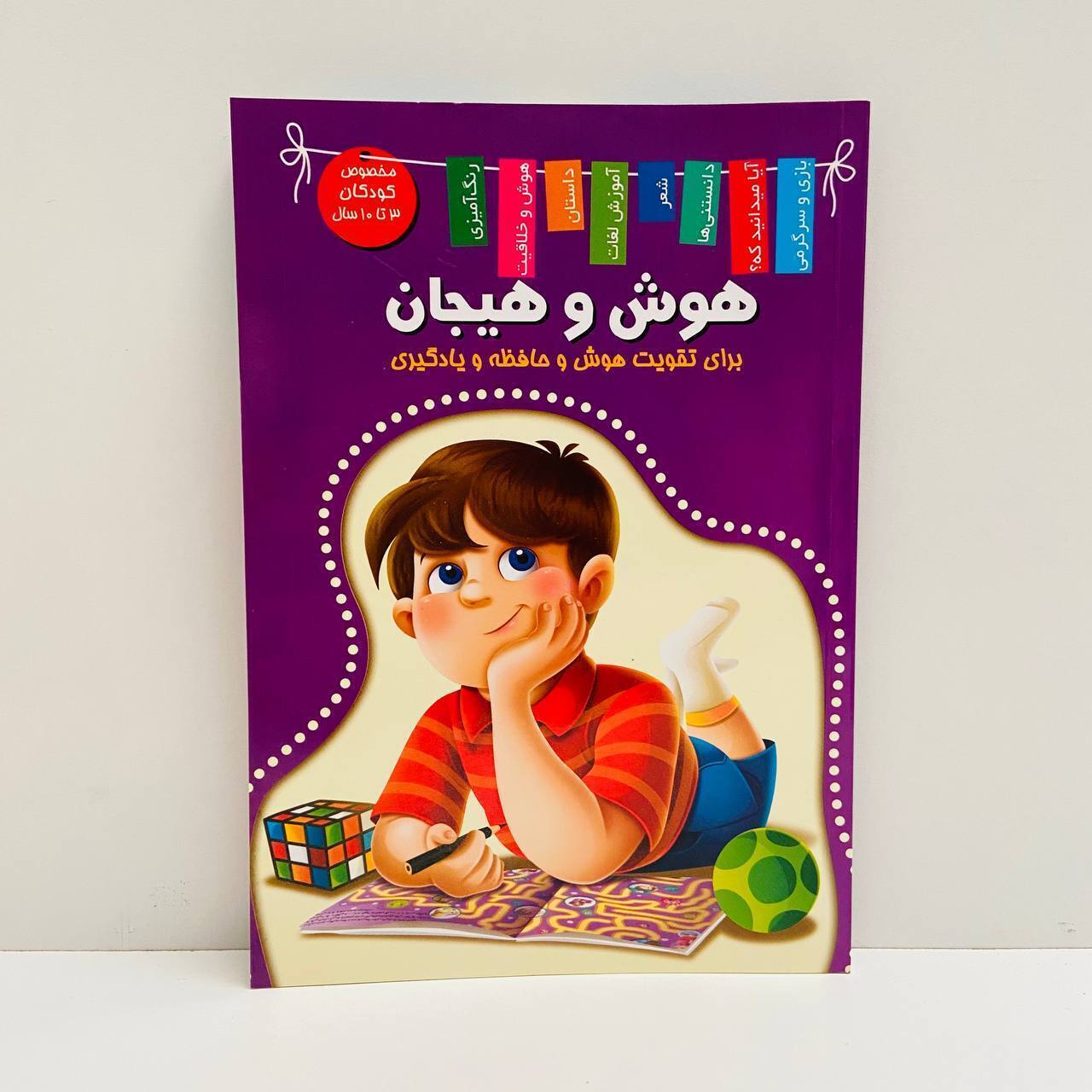 هوش و هیجان