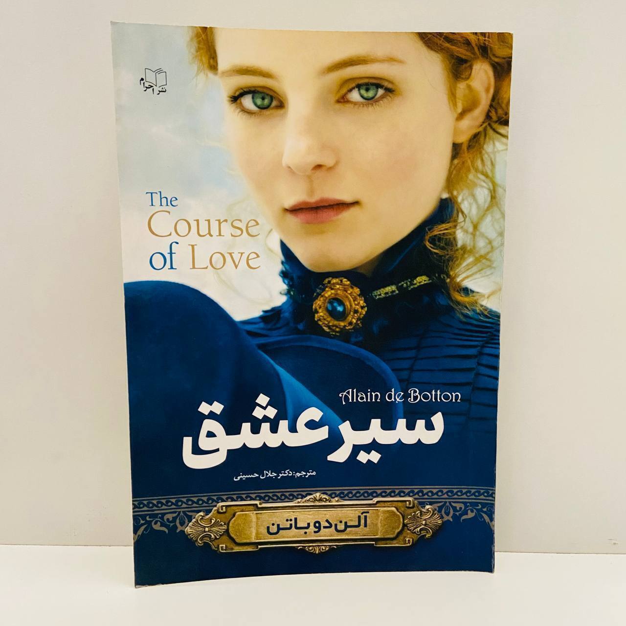 سیر عشق