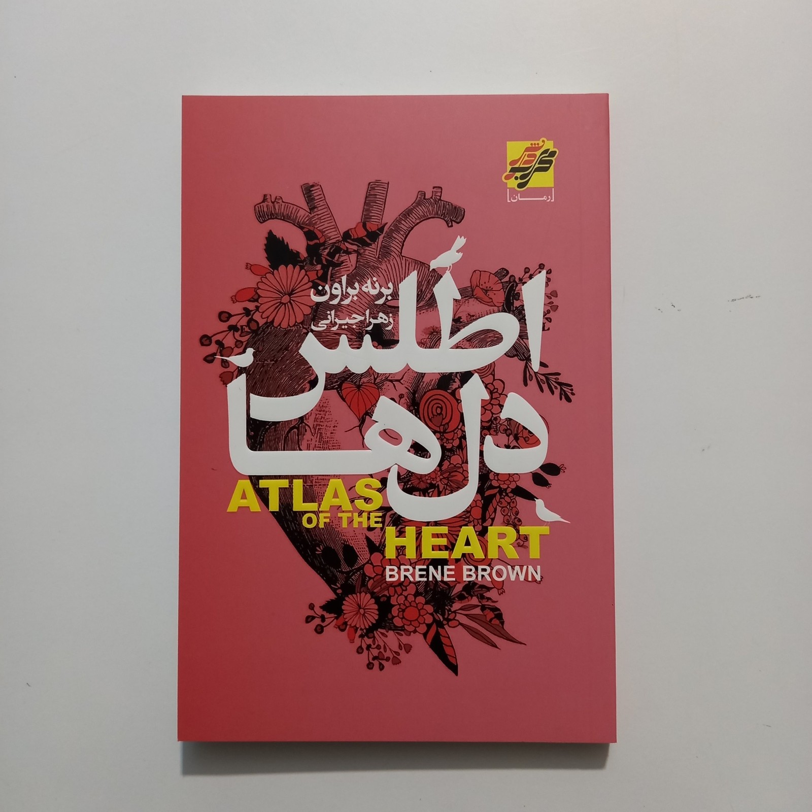 اطلس دل ها اثر برنه براون