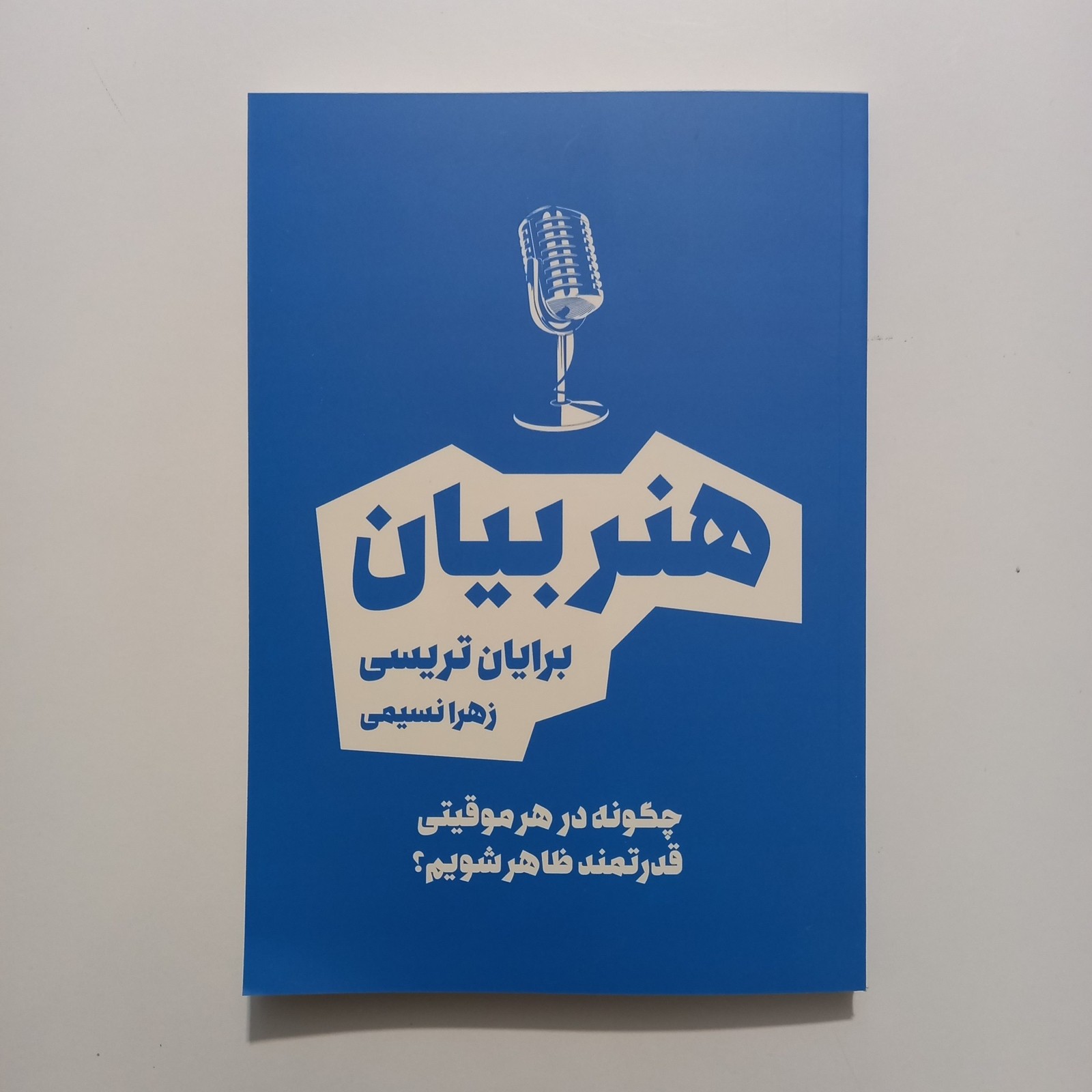 هنر بیان