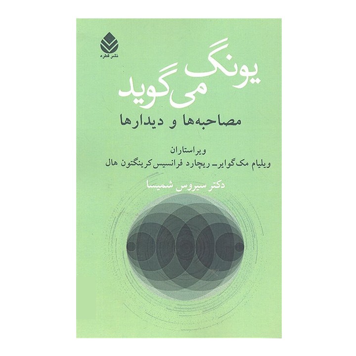 کتاب یونگ می گوید - آرادبوک