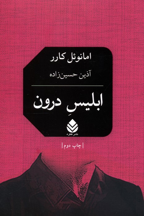 کتاب ابلیس درون