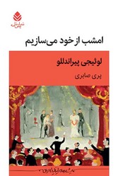 کتاب امشب از خود می سازیم
