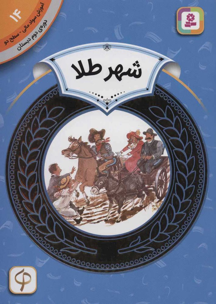 کتاب شهر طلا
