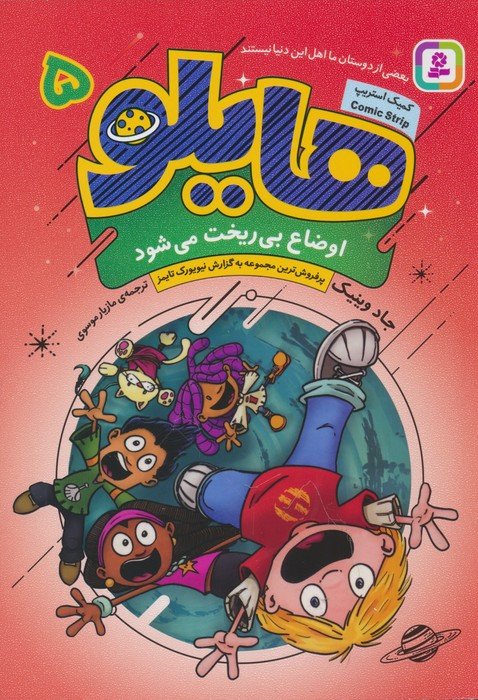 کتاب هایلو 5