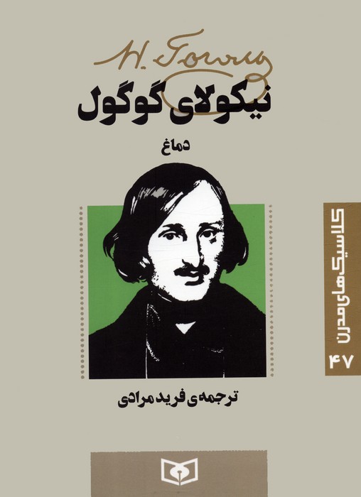 کتاب دماغ | انتشارات قدیانی
