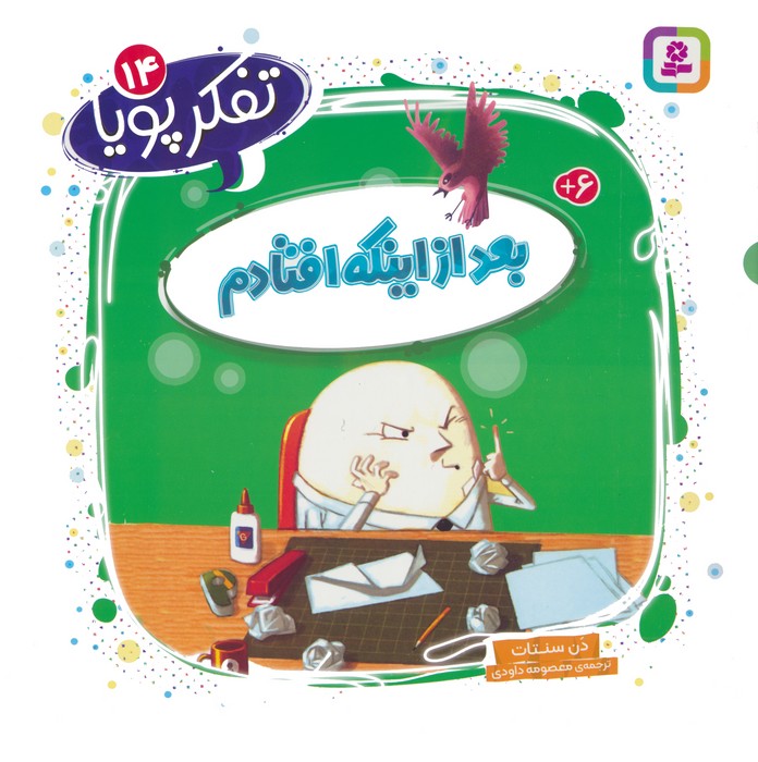 کتاب بعد از اینکه افتادم